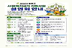 완주군, 사회복지급식 지원사업 설명회 개최