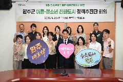 완주군, 아동친화도시 정책추진단 가동