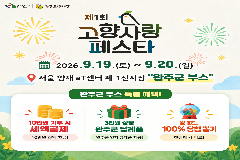 완주군, 서울서 고향사랑기부·와푸축제 홍보