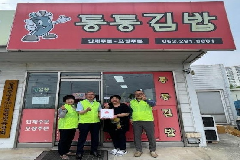완주 삼례읍 ‘통통김밥’ 착한가게 나눔 동참