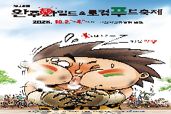 완주군, 와일드&로컬푸드축제 주민 부스 운영자 모집