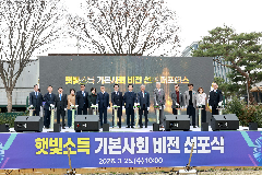 완주군 “태양광에너지로 군민 삶 바꾼다” 햇빛소득 기본사회 비전 선포