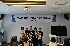 완주군 어린이집연합회, 정기총회 열고 집행부 구성