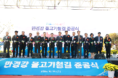 수탈의 철길, 생태로… 완주 ‘만경강 물고기철길’ 준공
