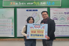 완주 상관면 월암마을 주민들, 성금 기탁