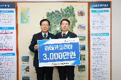 아데카코리아, 완주군에 장학기금 3천만 원 기탁