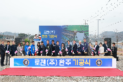 로젠(주), 완주에 1,083억 투자 물류터미널 기공식