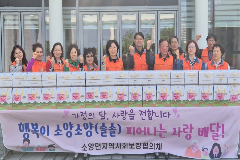 완주군 소양면, 가정의 달 맞아 ‘사랑의 누룽지’ 전달