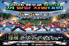 완주군, 어린이날 ‘끼 발랄 자랑대회’ 개최