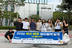 완주 청소년 9명, 브루나이서 ‘복지·에코 탐방’