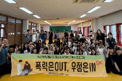 완주군청소년문화의집, 경찰과 학교폭력 예방 프로그램