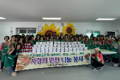 완주군 새마을지도자 봉동읍 부녀회, 반찬 나눔