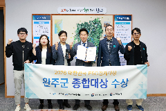 완주군, 대한민국 이에스지(ESG)경제대상 종합대상