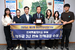 완주군, ‘청년친화헌정대상’ 3년 연속 수상