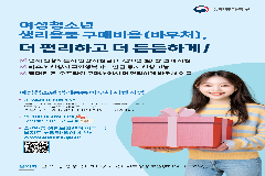 완주군, 여성청소년 생리용품 지원한다