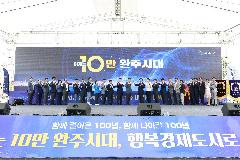 완주군 ‘전북 4대 도시 도약’ 현실로