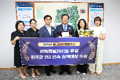 완주군, ‘청년친화헌정대상’ 2년 연속 수상