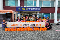 완주 비봉면, 취약계층 100가구 반찬나눔