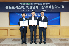 완주군, 민선 9기 첫 투자유치 포문… ㈜한솔케미칼 1,000억 원 확정