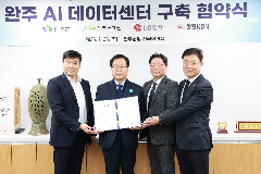 완주군에 전북 최초 2,800억 규모 데이터센터 들어선다