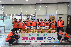 “따뜻한 명절 되세요” 완주 상관면, 제철 과일 나눔
