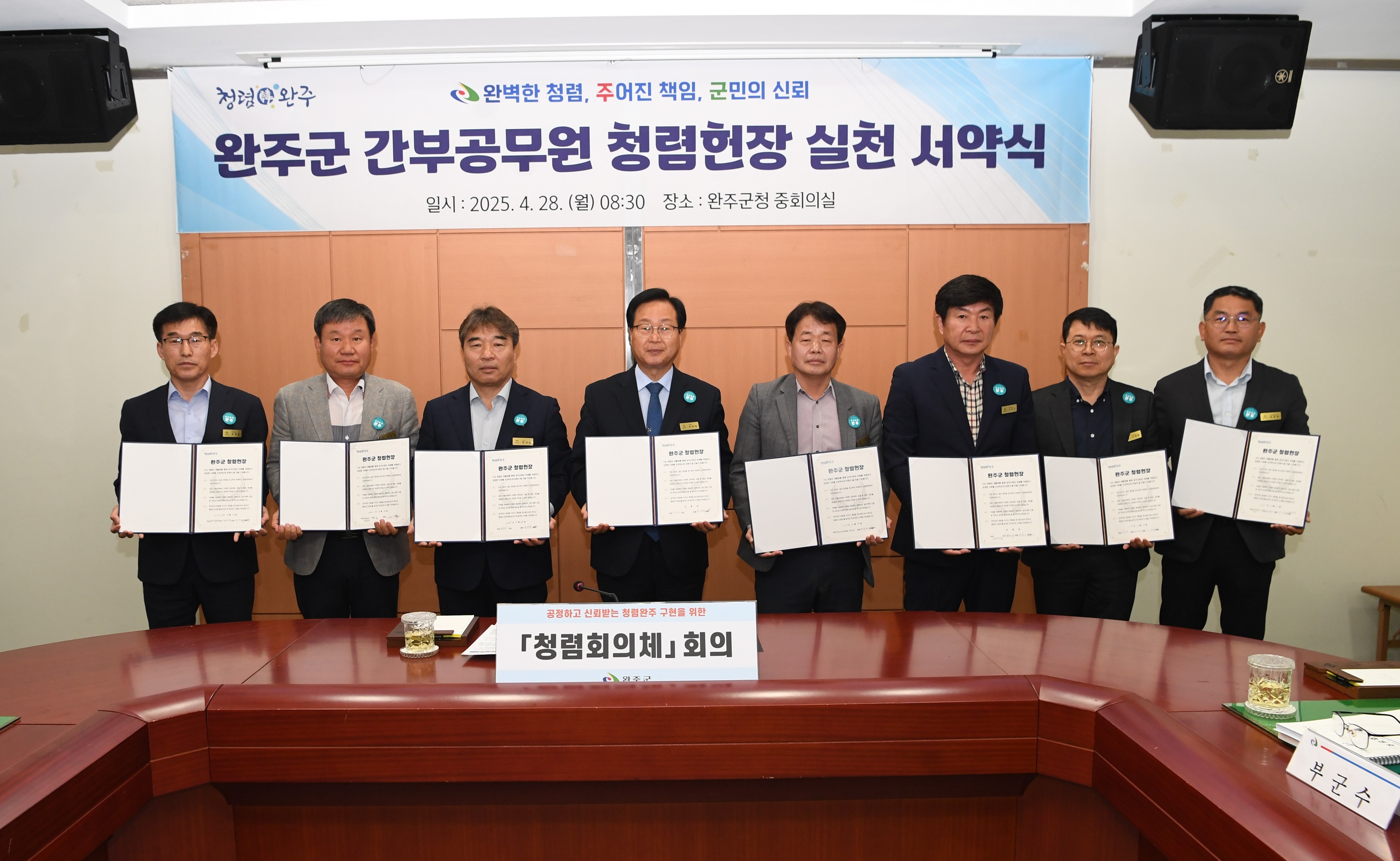 간부회의 청렴헌장 서약식