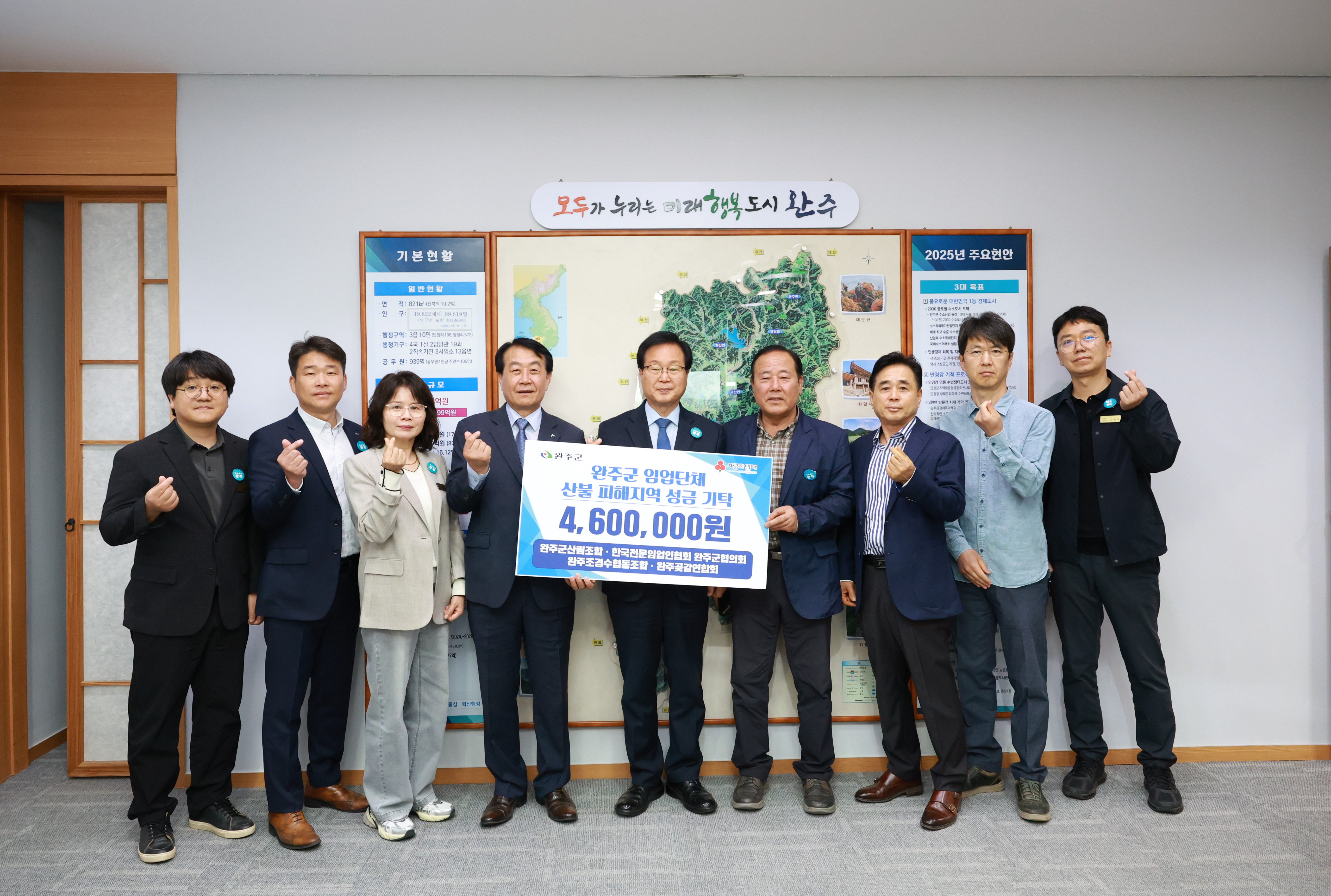 완주군 임업단체 산불피해복구 성금 전달식