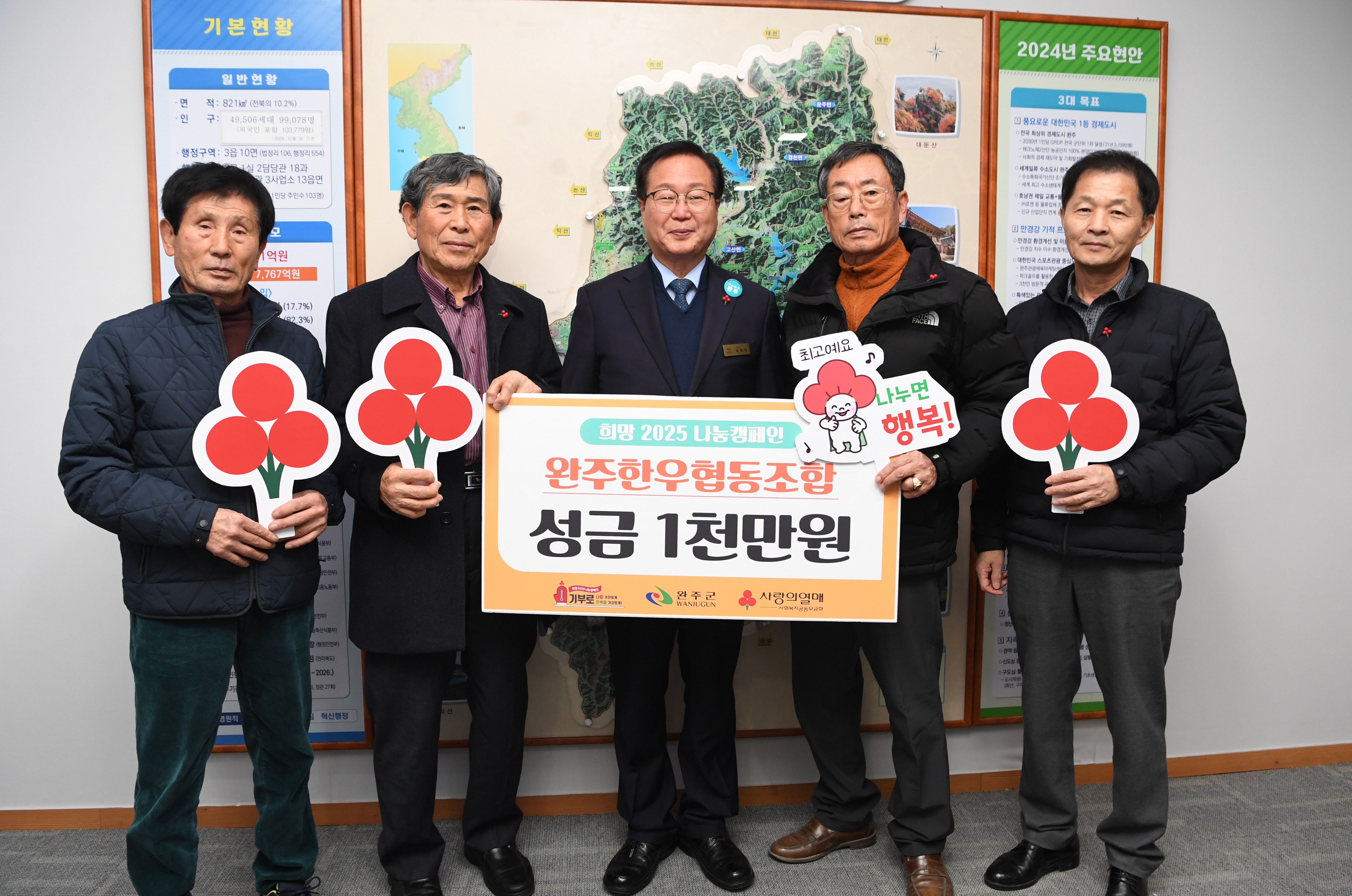 완주군 이미지갤러리 > 주민행정 > 사회복지 > 완주한우협동조합 이웃돕기 후원금 전달식(읽기)