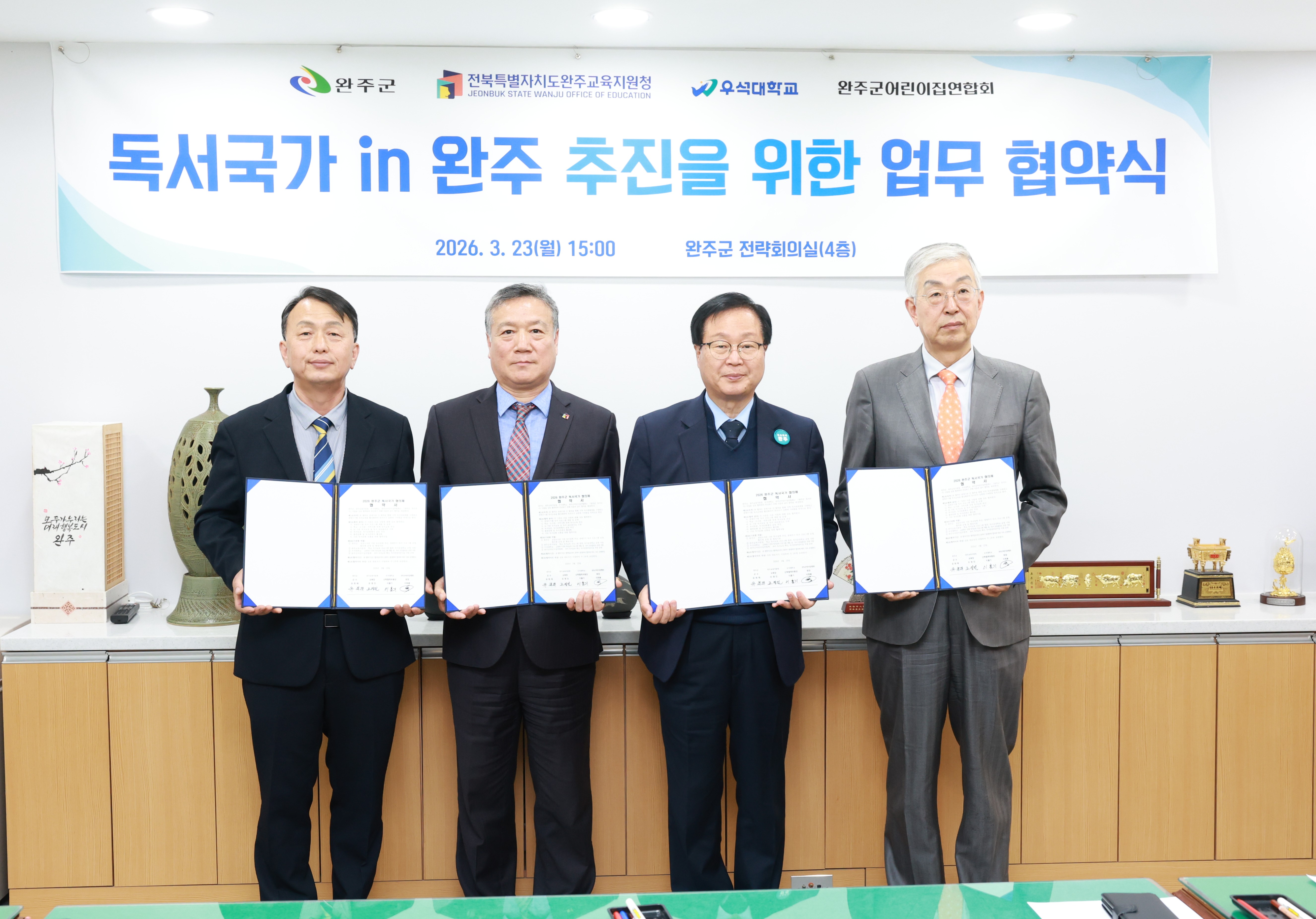 독서국가 완주 추진 협의회 업무협약 (12).JPG