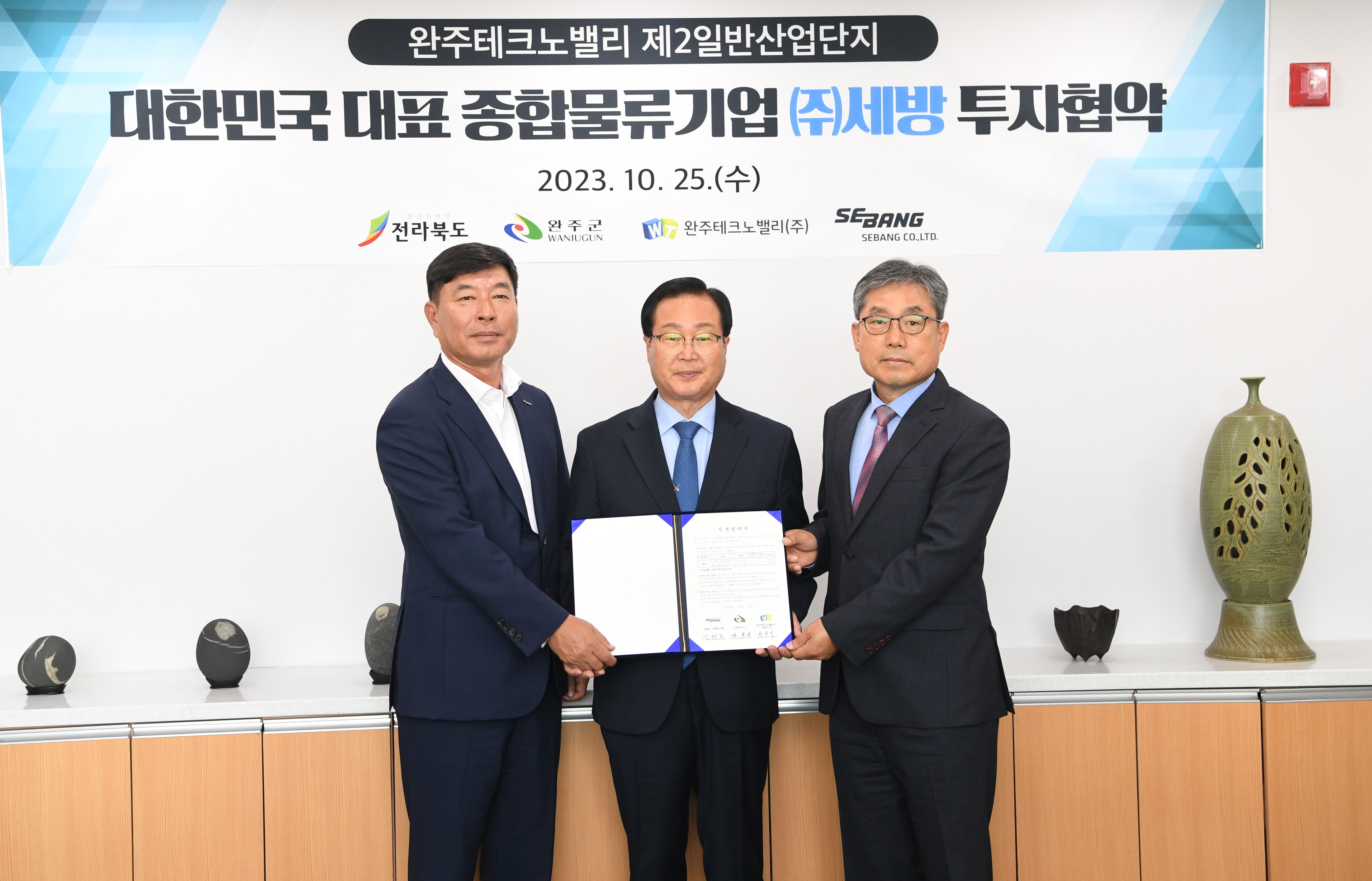 완주군 이미지갤러리 > 주민행정 > 지역발전 > (주)세방 투자협약식(읽기)