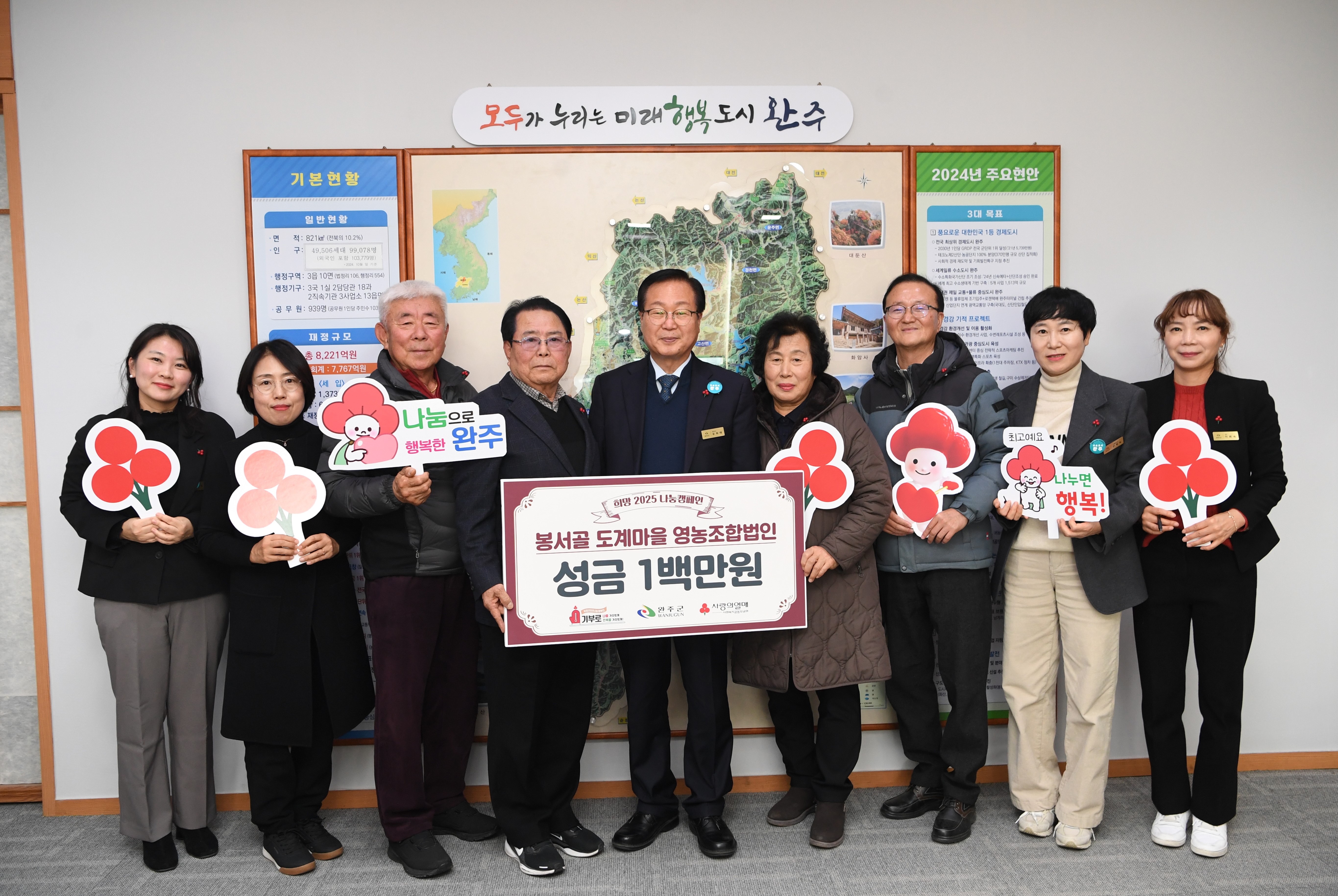 완주군 이미지갤러리 > 주민행정 > 사회복지 > 봉서골 도계마을 영농조합법인 성금 전달식(읽기)