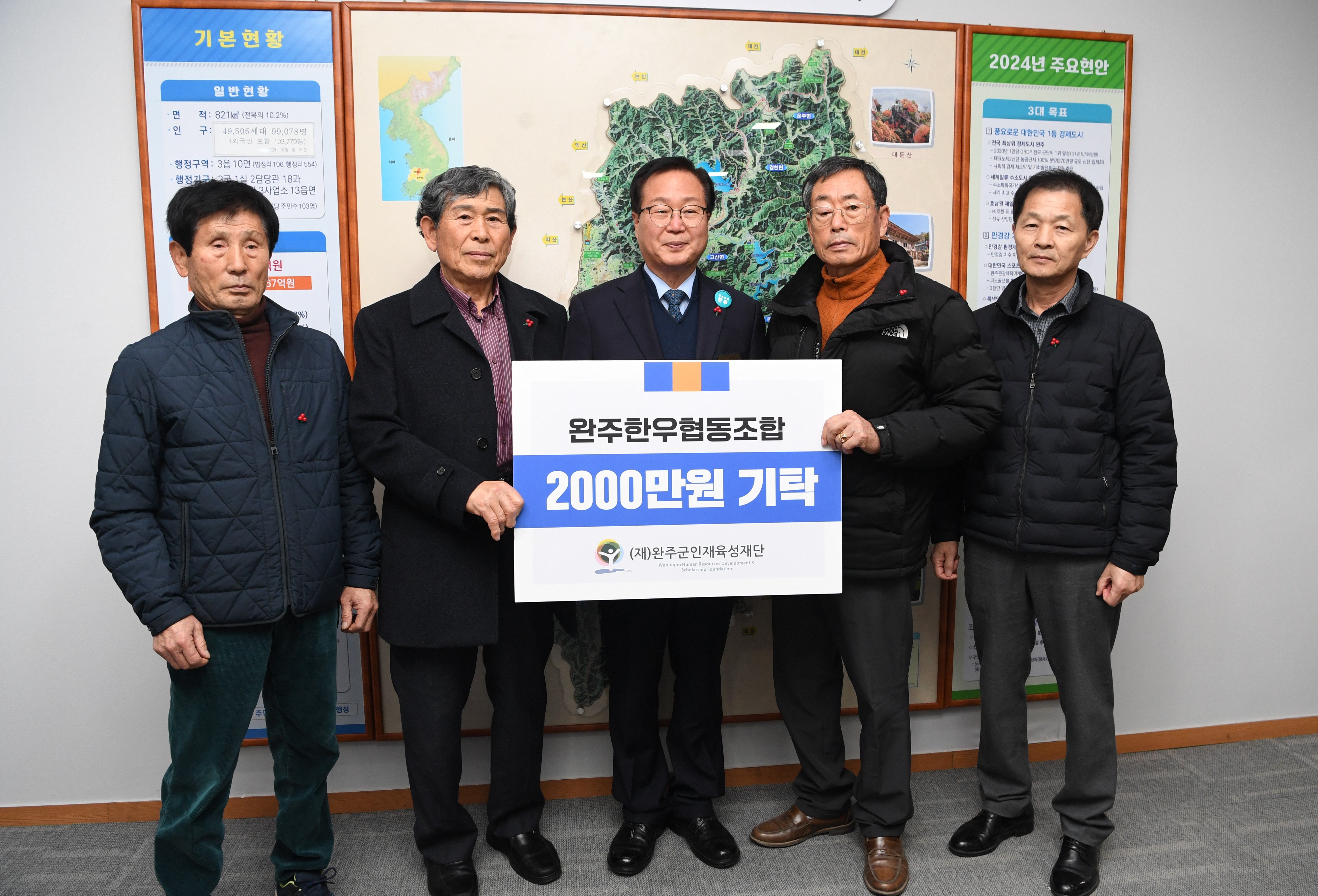 완주군 이미지갤러리 > 주민행정 > 사회복지 > 완주한우협동조합 인재육성재단 기탁금 전달식(읽기)