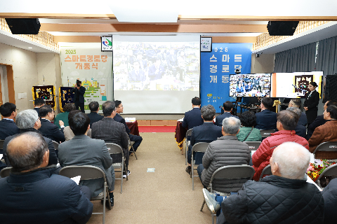 스마트 경로당 개통식 (30).JPG