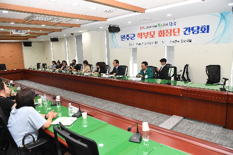 완주군 학부모회장단 간담회 (7).JPG