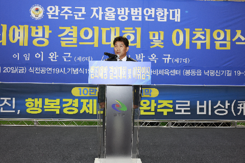 자율방범대 결의대회 및 이취임식 (15).JPG