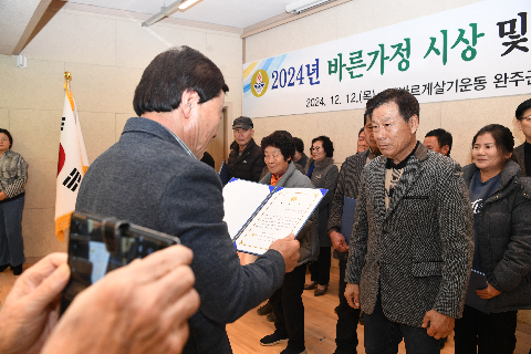 바르게살기운동 완주군협의회 송년회 (39).JPG