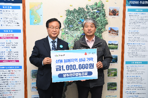 완주군 축산단체 산불피해지역 기부금 전달식 (9).JPG
