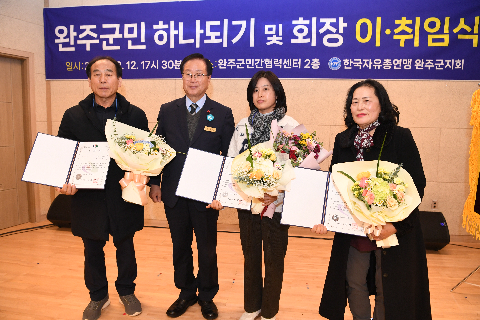 한국자유총연맹 지회장 이취임식 (24).JPG