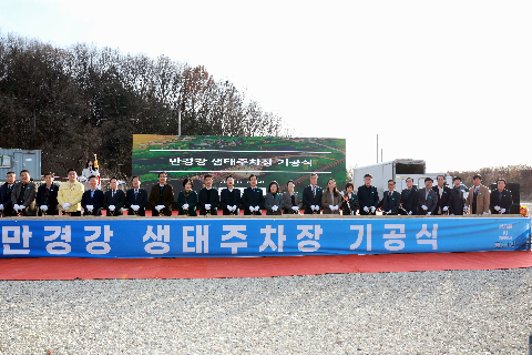 만경강 생태주차장 기공식 (16).JPG