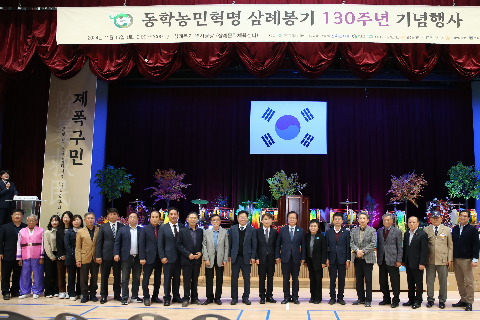 동학농민혁명 삼례봉기 130주년 기념행사 (12).JPG