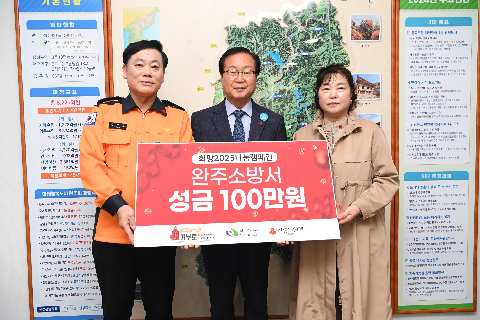 완주소방서 이웃돕기 성금 전달식 (2).JPG