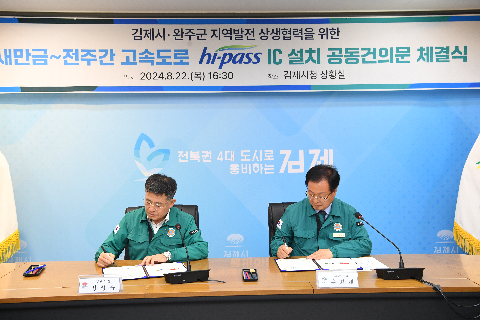 새만금 고속도로 하이패스IC 설치 공동건의문 서명식 (4).JPG