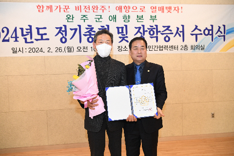 애향운동본부 정기총회 및 장학증서 수여식 (62).JPG