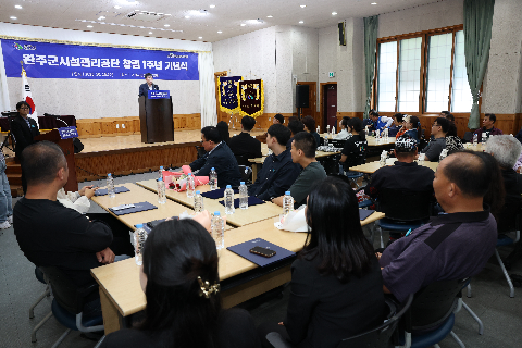 완주군시설관리공단 창립기념행사 (38).JPG
