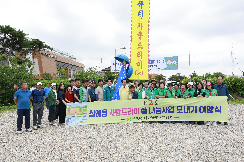 삼례읍 쌀 나눔 모내기행사 (33).JPG