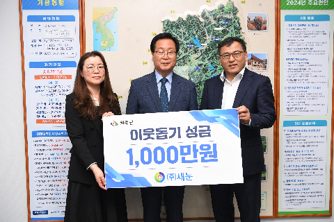 ㈜새눈 후원금 전달식 (2).JPG