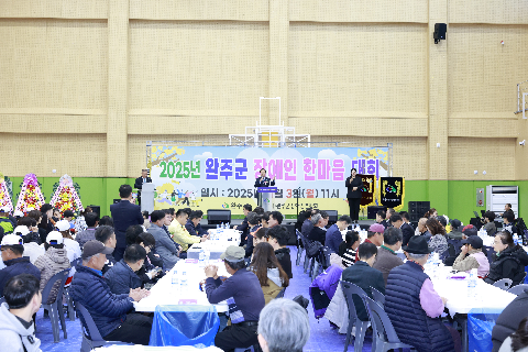 완주군 장애인 한마음대회 (8).JPG