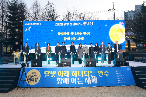 완주 정월대보름 한마당 개막식(36).JPG