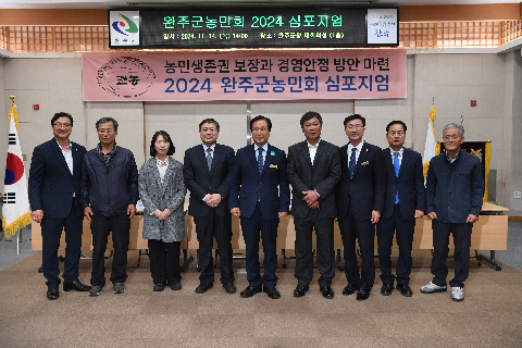 완주군농민회 심포지엄 (11).JPG