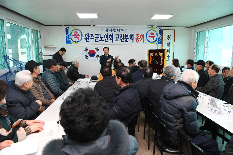 고산면 노인회 정기총회 (5).JPG
